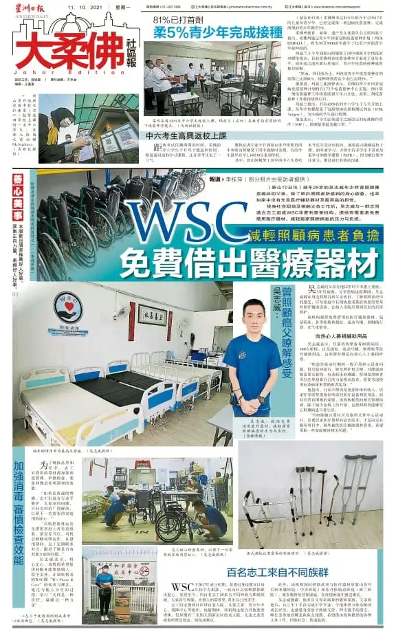 WSC 志愿者团队